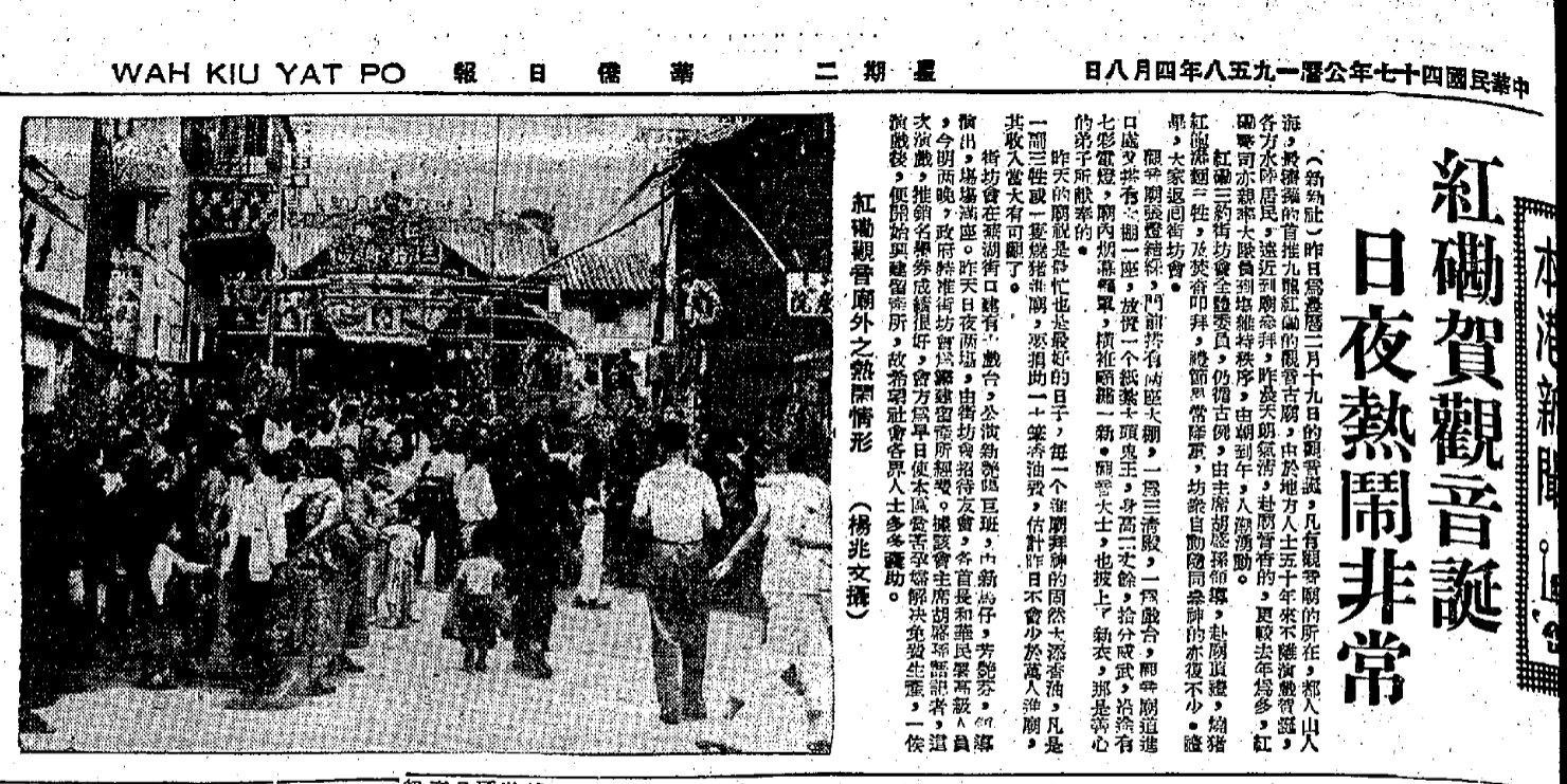 1958 kwun yam temple